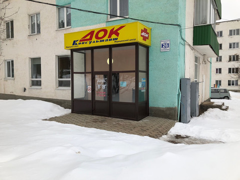 ДОК-Консультант на Революционеров 26, фото №1