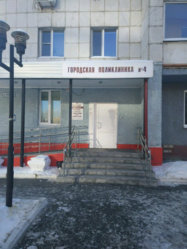 Поликлиника №4 на Холодильной, фото №1