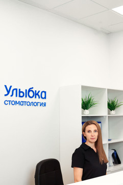 Стоматология Улыбка на Мусы Джалиля, фото №1