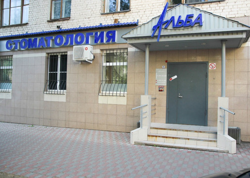 Альба на Октябрьском, фото №1