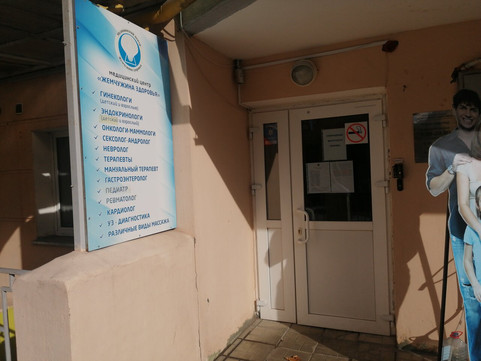 Жемчужина здоровья в пер Теренинский, фото №1