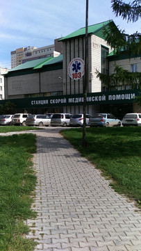 Станция скорой медицинской помощи на Шамшиных, фото №1