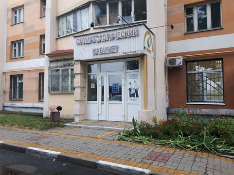 Ваша улыбка на Макаренко, фото №1