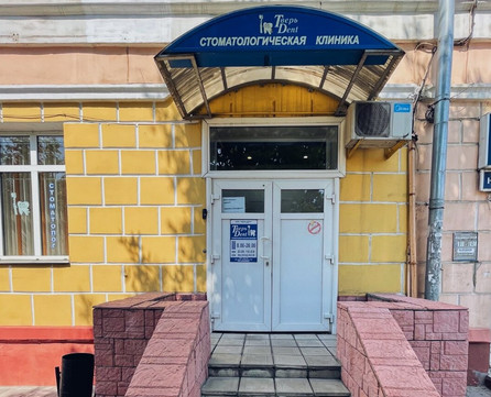 Тверь Дент на Калинина, фото №1