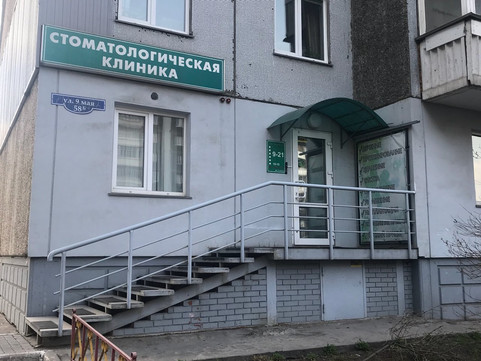 Элитдент на 9 Мая, фото №1