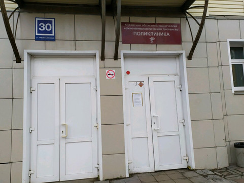 Кожно-венерологический диспансер на Преображенской, фото №1