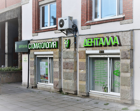 Стоматология Денталла, фото №1