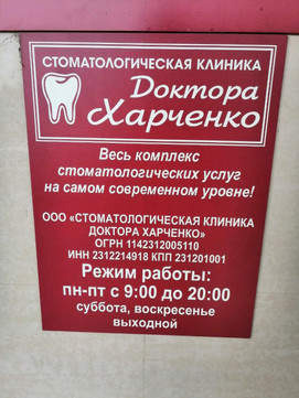 Клиника доктора Харченко на Сормовской, фото №1