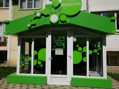Клиника Молекула, фото №1