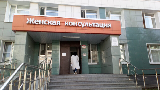 Женская консультация роддома №1 на Маршала Чуйкова, фото №1
