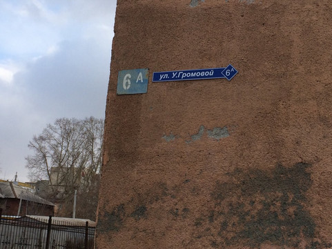 Кожно-венерологический диспансер на Громовой, фото №1