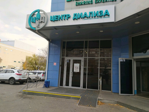 Центр диализа на Галиулина, фото №1