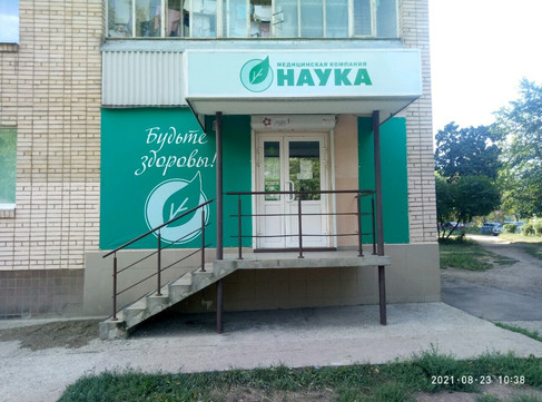 Наука на Революционной, фото №1