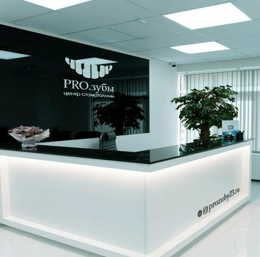 Стоматология PRO.зубы на Бочарникова, фото №1