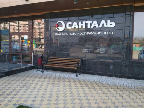 МЦ Санталь, фото №1