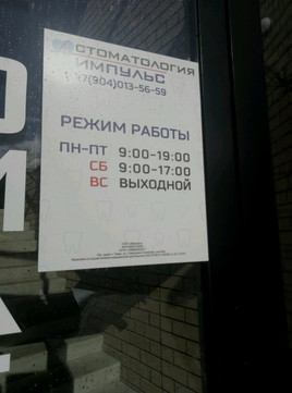 Импульс на Скворцова-Степанова, фото №1