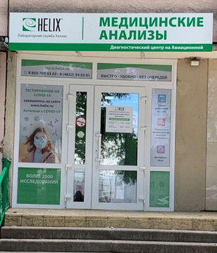 Хеликс на Авиационной, фото №1