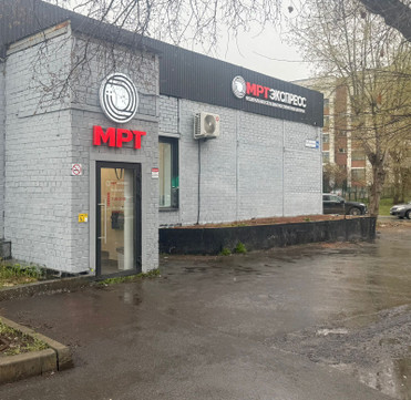 МРТ Экспресс на Большакова, фото №1