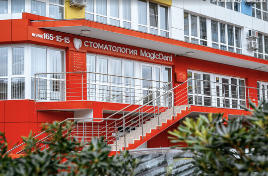 Стоматология Magic Dent на Пластунской, фото №1