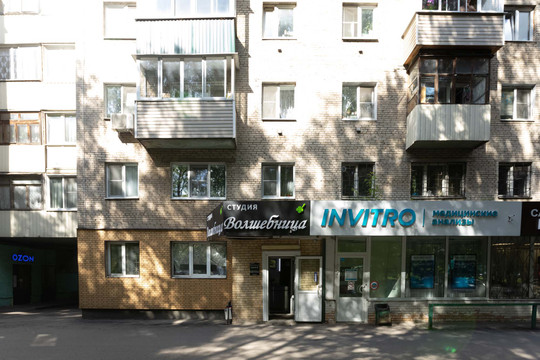 Инвитро в Солнечногорске, фото №1