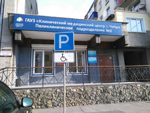 Поликлиника №2 на Курнатовского, фото №1