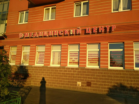 Медицинский центр Здоровья на Долгоозерной, фото №1