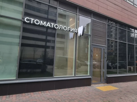 Стоматология доктора Жукова, фото №1