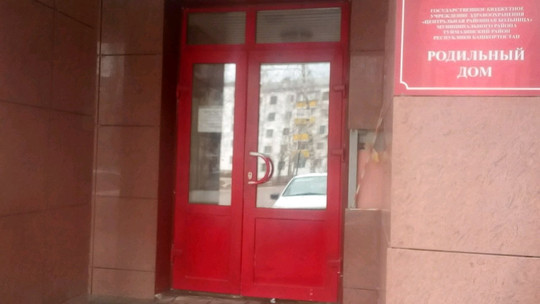 Роддом на Мичурина, фото №1