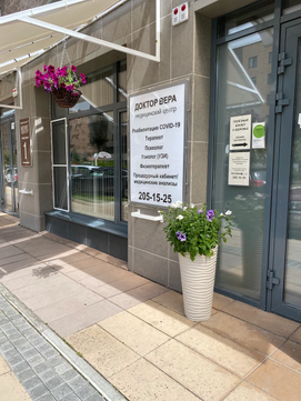 МЦ Доктор Вера, фото №1