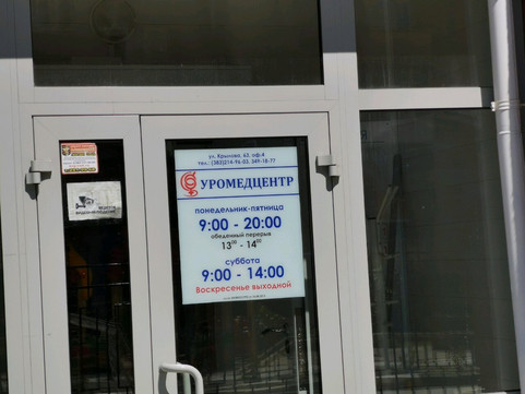 Уромедцентр на Крылова, фото №1