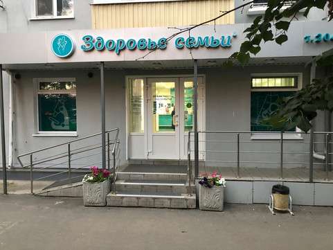 Здоровье Семьи на Мира, фото №1