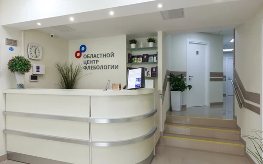 Областной флебологический центр, фото №1
