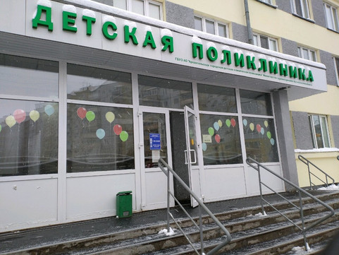 Детская поликлиника №1 на Приорова, фото №1