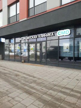 CMD Стахановская, фото №1