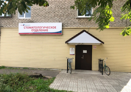Стоматологическое отделение РЖД-Медицина, фото №1