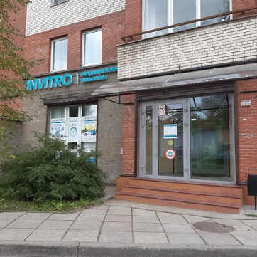 Инвитро в Выборге, фото №1