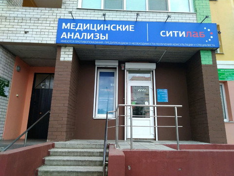 Лаборатория Ситилаб на Дуки, фото №1