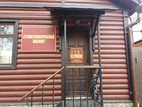 Стоматологический кабинет на Нормандии-Неман, фото №1