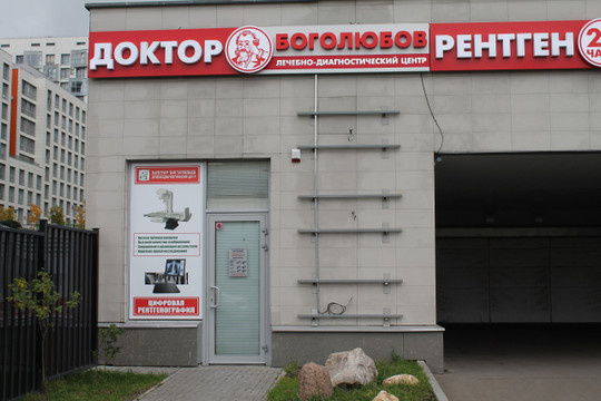 Доктор Боголюбов на Ленина, фото №1