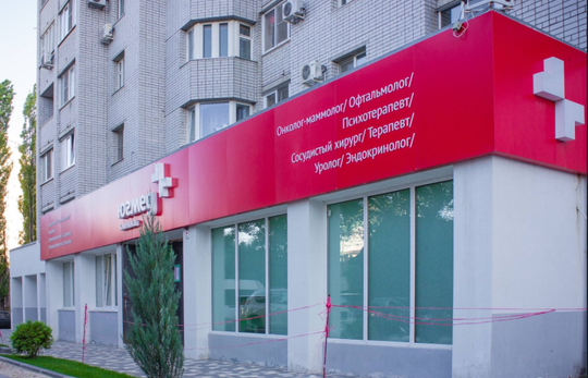 ЮгМед на Кубанской, фото №1