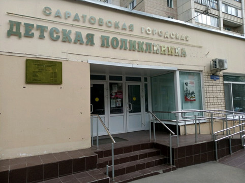 Детская поликлиника №1 на Чапаева, фото №1