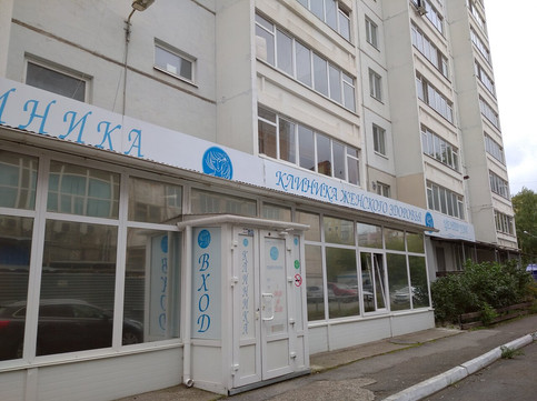 Клиника женского здоровья, фото №1