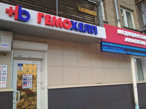 Гемохелп на Гагарина, фото №1