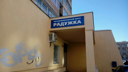 Радужка на Жукова, фото №1