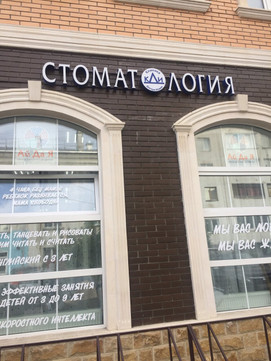 Клиника доктора Исаева на Строителей, фото №1