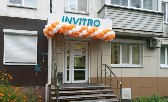Инвитро на Русской, фото №1