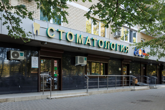 Clinic 32 на Вавилова, фото №1