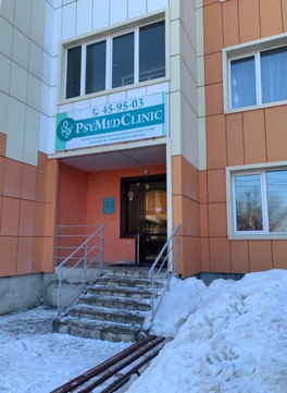 Клиника ПсиМедКлиник, фото №1