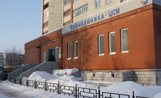 Поликлиника ЦСМ №3, фото №1