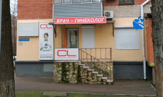 CL на Гаврилова, фото №1
